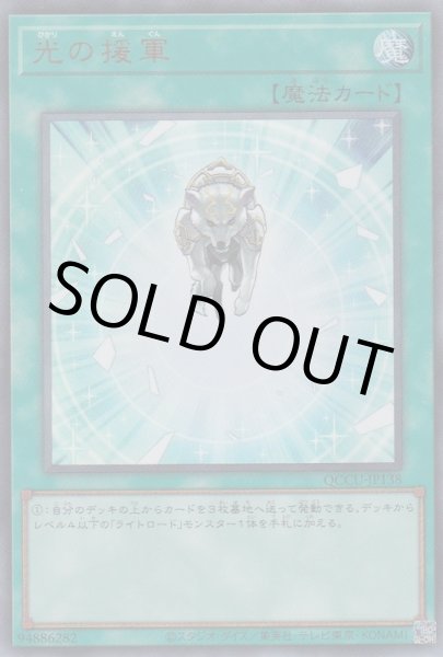 画像1: 光の援軍 (1)