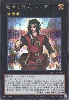 彼岸の旅人 ダンテ - 遊戯王専門：通販サイト ◇ティム中山店