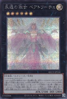 永遠の淑女ベアトリーチェ