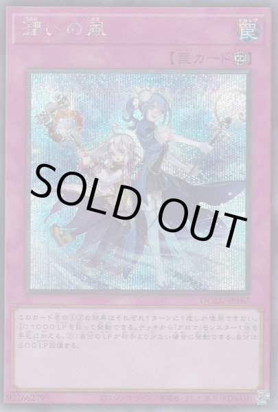 画像1: 潤いの風 (1)