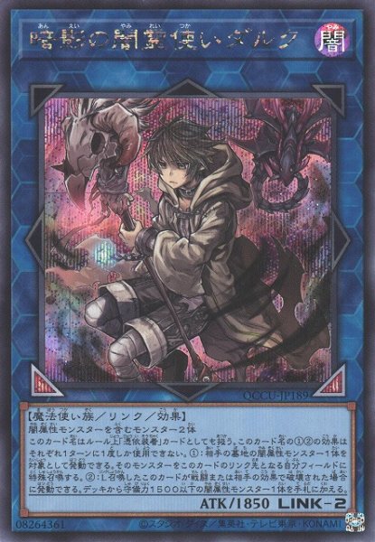 画像1: 暗影の闇霊使いダルク (1)