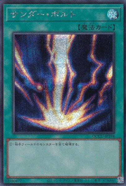 画像1: サンダー・ボルト (1)