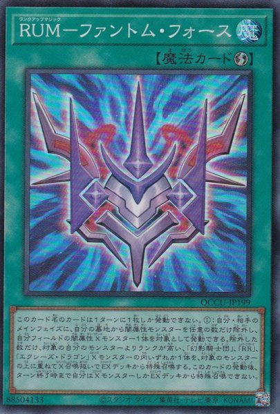 画像1: RUM-ファントム・フォース(ランクアップマジック) (1)