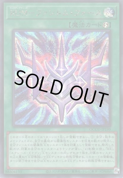 画像1: RUM－ファントム・フォース（ランクアップマジック） (1)