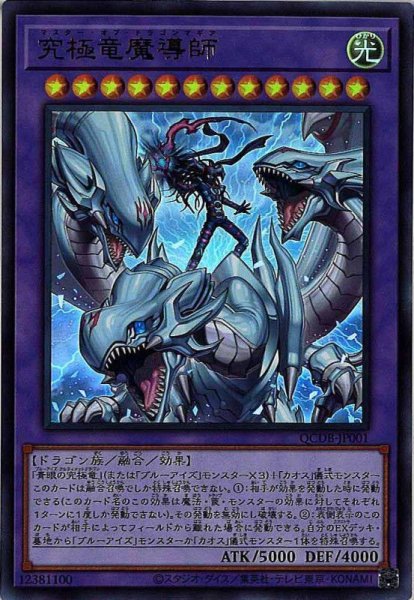 画像1: 究極竜魔導師（マスター オブ ドラゴンマギア） (1)