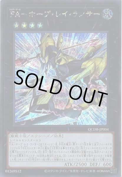 画像1: FA-ホープ・レイ・ランサー(フルアーマード) (1)