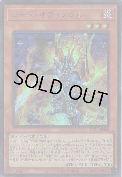 画像1: コード・オブ・ソウル (1)