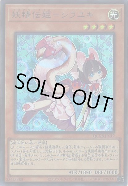 画像1: 妖精伝姫-シラユキ(フェアリーテイル) (1)