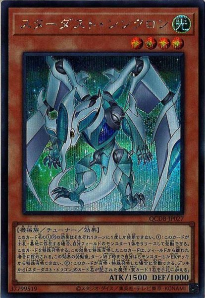 画像1: スターダスト・シンクロン (1)