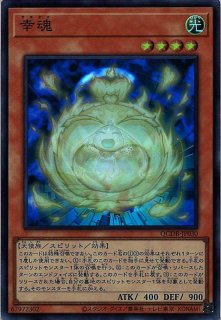 幸魂（サキタマ） - 遊戯王専門：通販サイト ◇ティム中山店直営