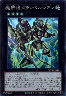 遊戯王 斬機 デッキ】塊斬機ダランベルシアン 炎斬機ファイナル