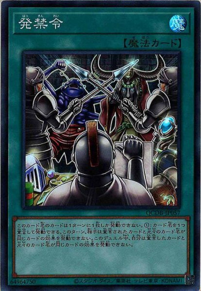 画像1: 発禁令 (1)