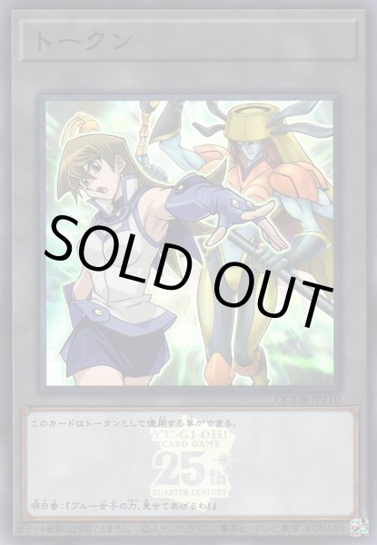 画像1: トークン(天上院明日香) (1)