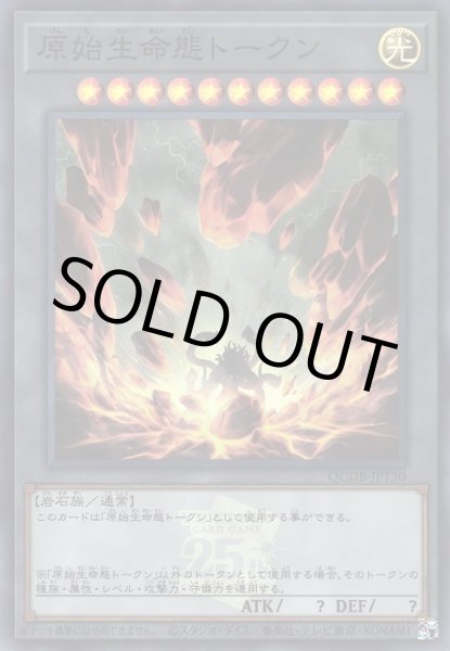 画像1: 原始生命態トークン (1)