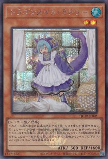 ドラゴンメイド・ラティス ドラゴンメイドラティス(ロゴ)【スーパー】{QCTB-JP002}《融合》