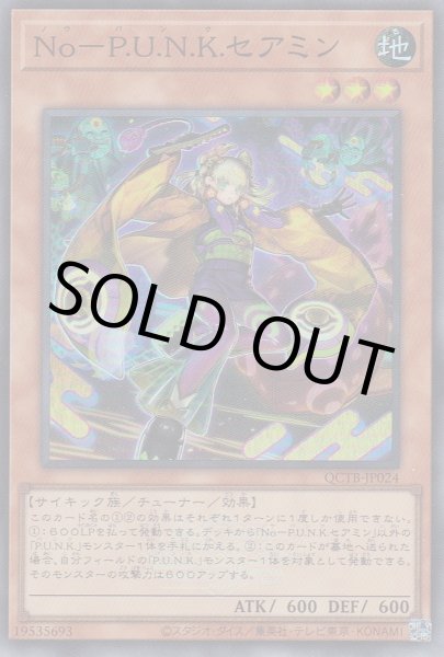画像1: No―P.U.N.K.セアミン(ノウパンク) (1)