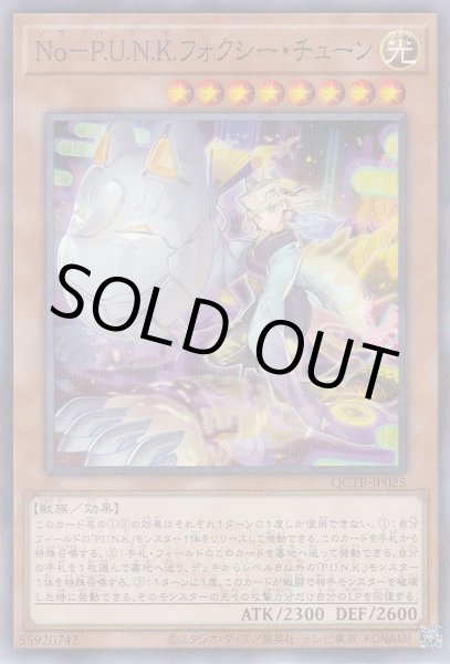 画像1: No-P.U.N.K. フォクシー・チューン(ノウパンク) (1)