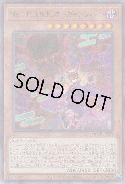 画像1: No－P.U.N.K.オーガ・ナンバー（ノウパンク） (1)