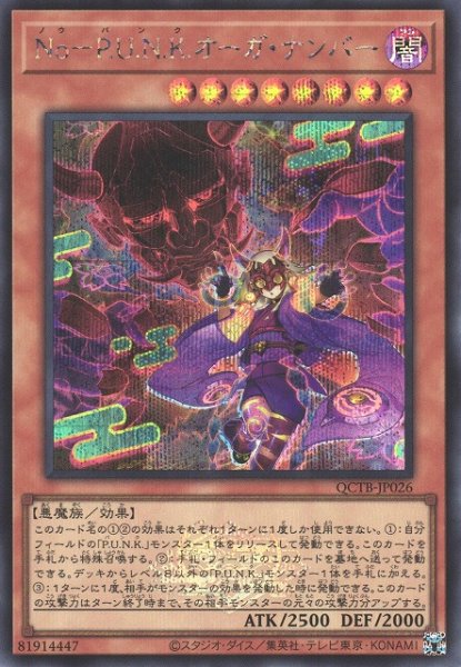 画像1: No－P.U.N.K.オーガ・ナンバー（ノウパンク） (1)