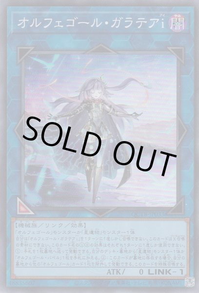 画像1: オルフェゴール・ガラテアi (1)