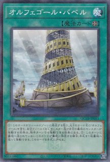 オルフェゴール・スケルツォン(QCTB) | シークレット | ドラゴン