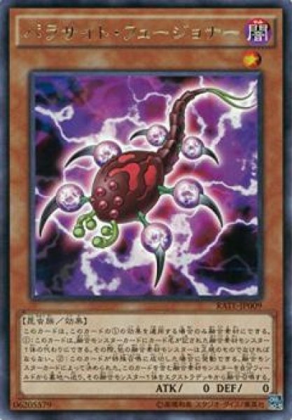 画像1: パラサイト・フュージョナー (1)