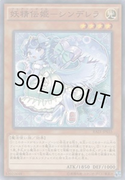 画像1: 妖精伝姫－シンデレラ（フェアリーテイル） (1)