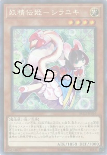 画像1: 妖精伝姫－シラユキ（フェアリーテイル） (1)