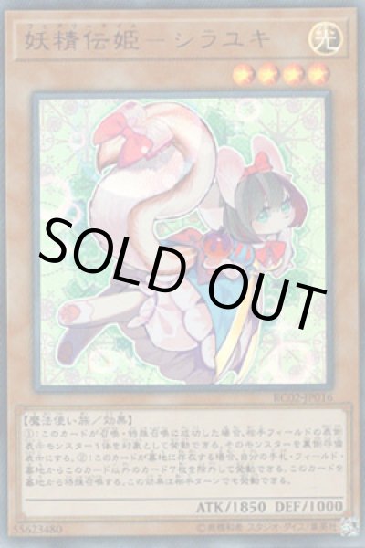 画像1: 妖精伝姫－シラユキ（フェアリーテイル） (1)