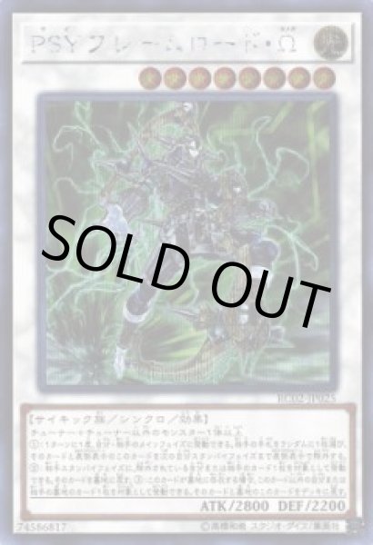 画像1: PSYフレームロード・Ω（オメガ） (1)