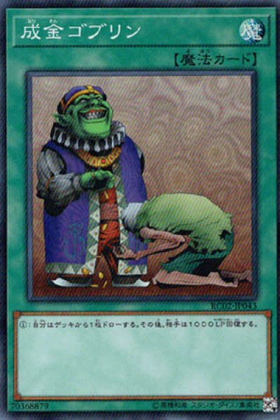 画像1: 成金ゴブリン (1)