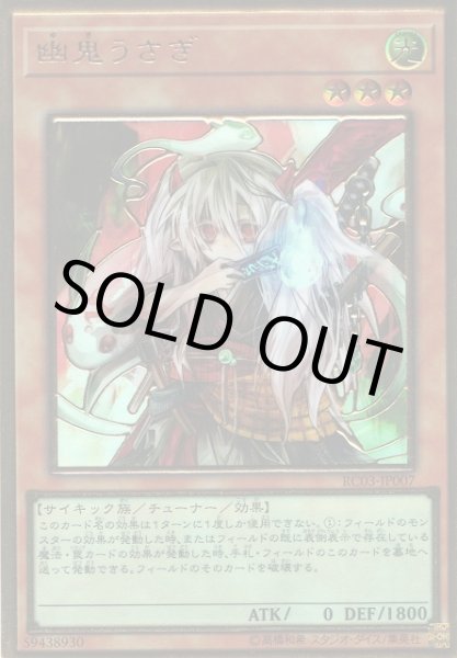 画像1: 幽鬼うさぎ(ゆき) (1)