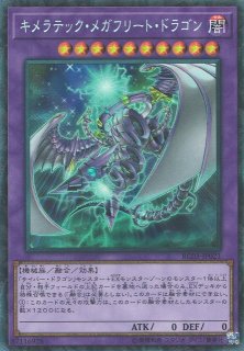 キメラテック・フォートレス・ドラゴン - 遊戯王専門：通販サイト