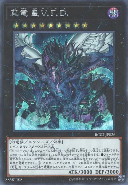 画像1: 真竜皇V.F.D.(ザ・ビースト) (1)