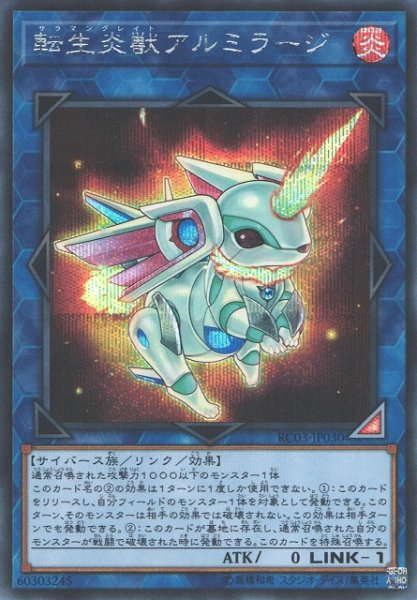 画像1: 転生炎獣アルミラージ (サラマングレイト) (1)