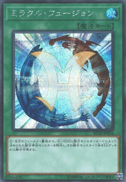 画像1: ミラクル・フュージョン (1)