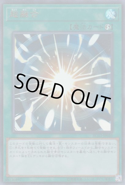 画像1: 超融合 (1)