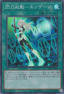 閃刀起動－リンケージ（せんとうきどう） - 遊戯王専門：通販