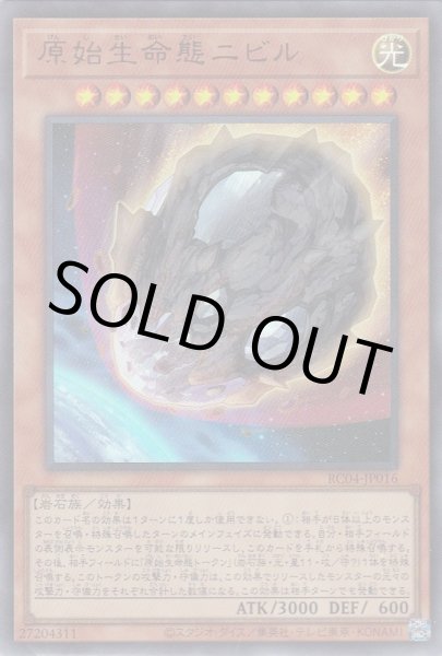画像1: 原始生命態ニビル (1)