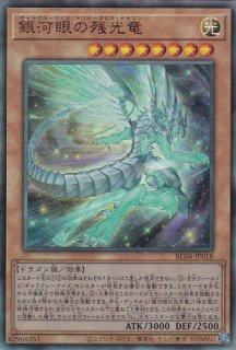Amazon.co.jp: 遊戯王 LGB1-JP029 銀河眼の残光竜 (日本語版