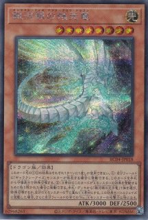 CNo.107 超銀河眼の時空龍（カオスナンバーズ ネオ・ギャラクシー