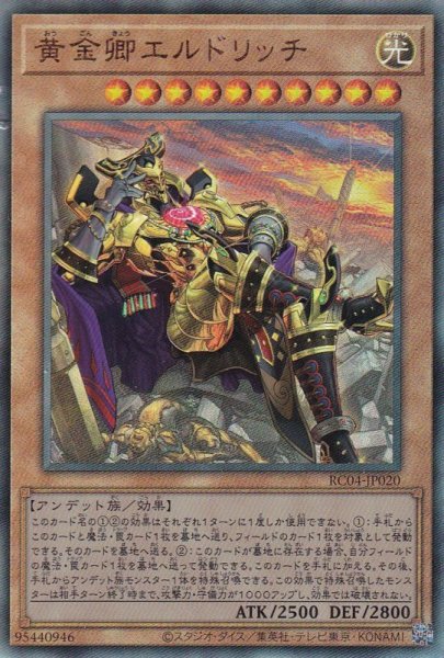 画像1: 黄金卿エルドリッチ（新規イラスト） (1)