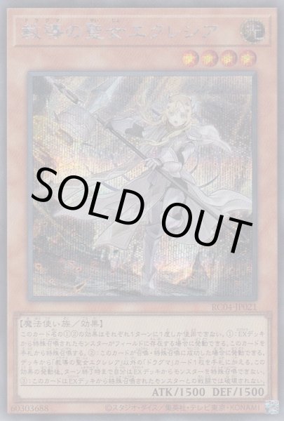 画像1: 教導の聖女エクレシア（ドラグマ） (1)