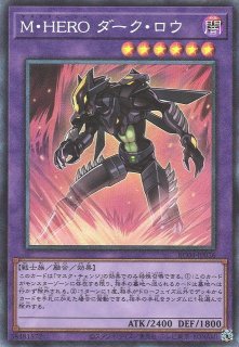 M・HERO ダーク・ロウ（マスクドヒーロー） - 遊戯王専門：通販