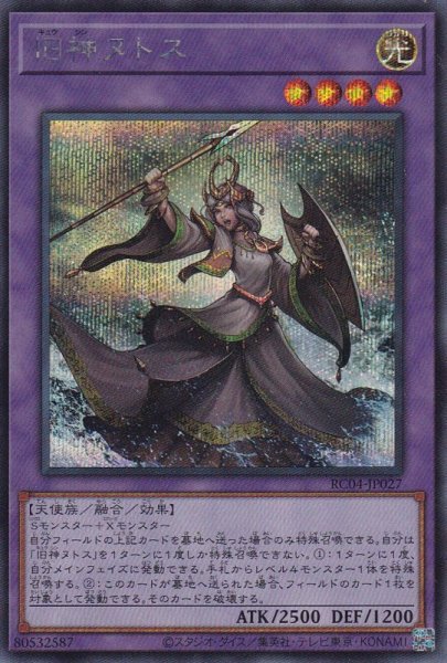 画像1: 旧神ヌトス (1)