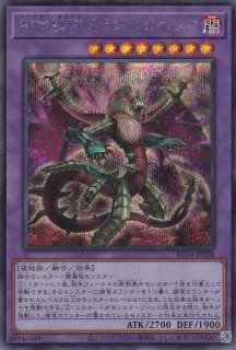 捕食植物ドラゴスタペリア(CR)(RC04-JP028)◇コレクターズレア