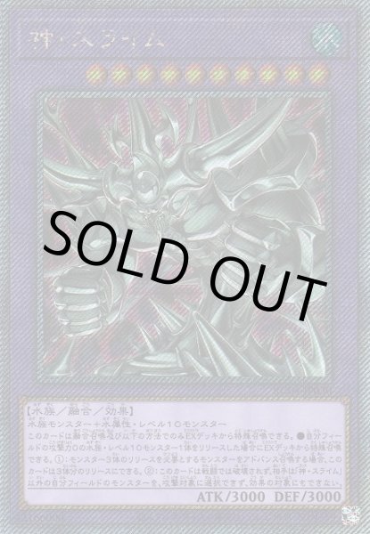 画像1: 神・スライム（ゴッド） (1)