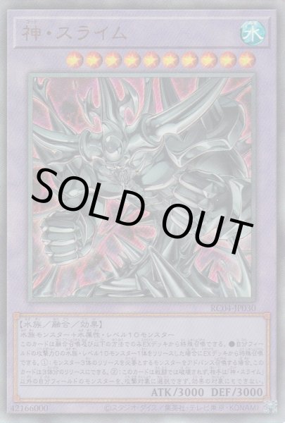 画像1: 神・スライム（ゴッド） (1)