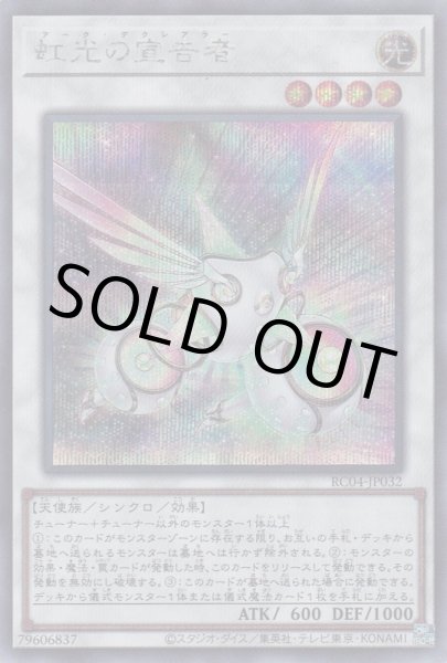 画像1: 虹光の宣告者（アーク・デクレアラー） (1)