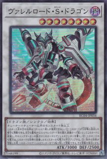ヴァレルロード・S・ドラゴン（サベージ） - 遊戯王専門：通販サイト